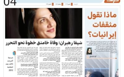 In Harf magazine, Al-Dustour